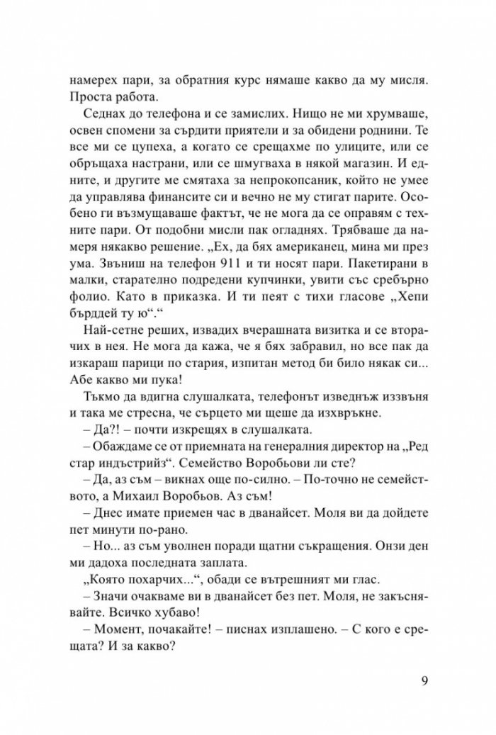 Година на лъжата