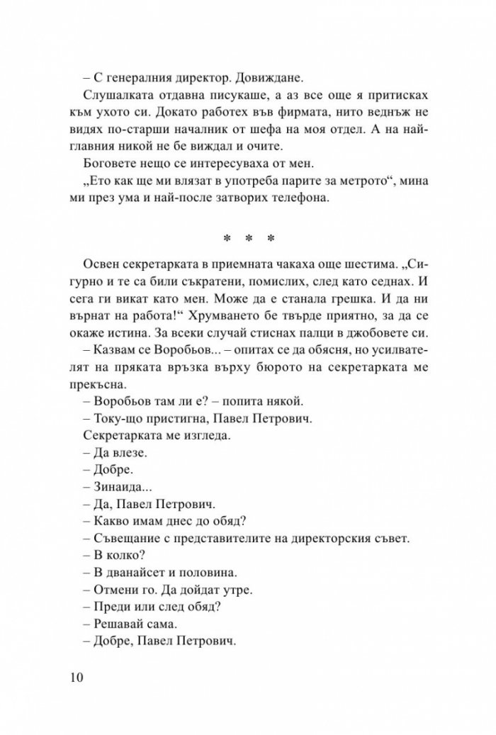 Година на лъжата