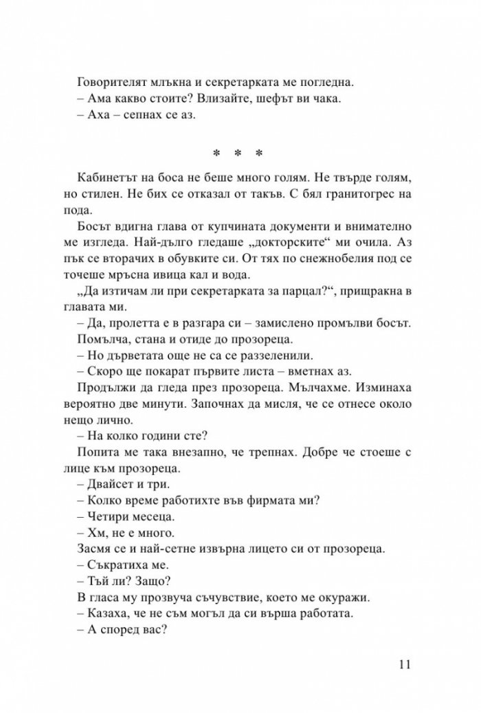 Година на лъжата