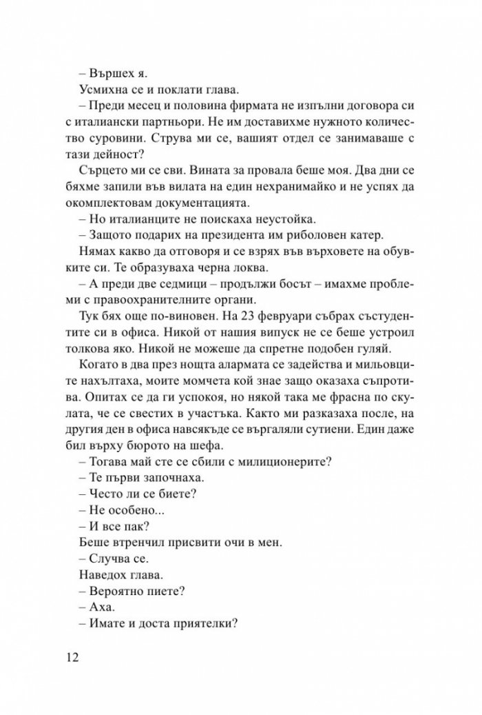 Година на лъжата