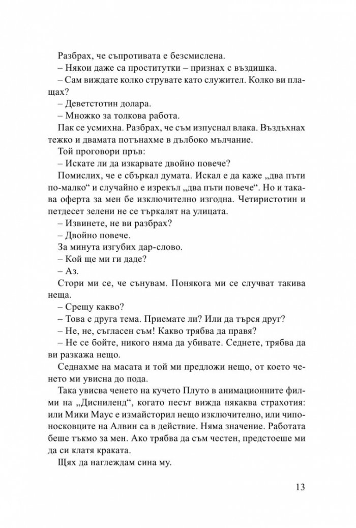 Година на лъжата