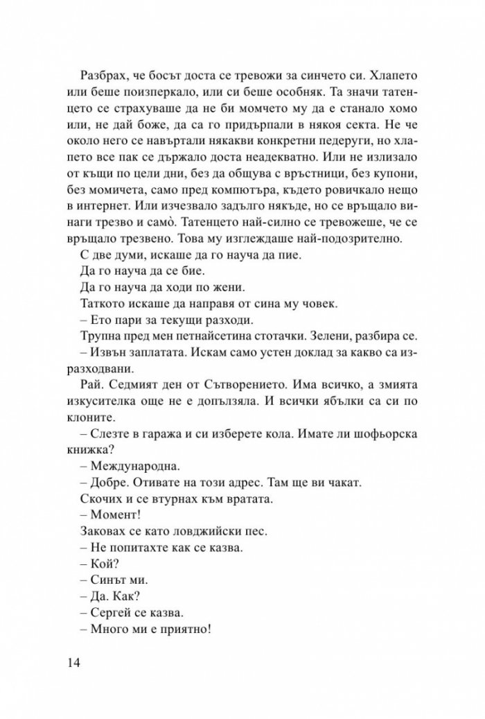 Година на лъжата