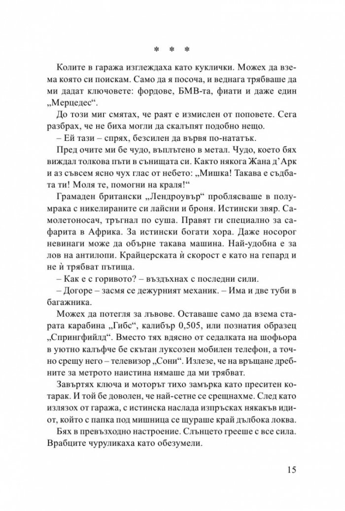 Година на лъжата