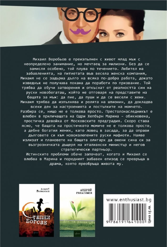 Година на лъжата