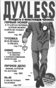 Духless
