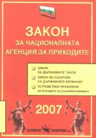 Закон за Националната агенция за приходите/2007