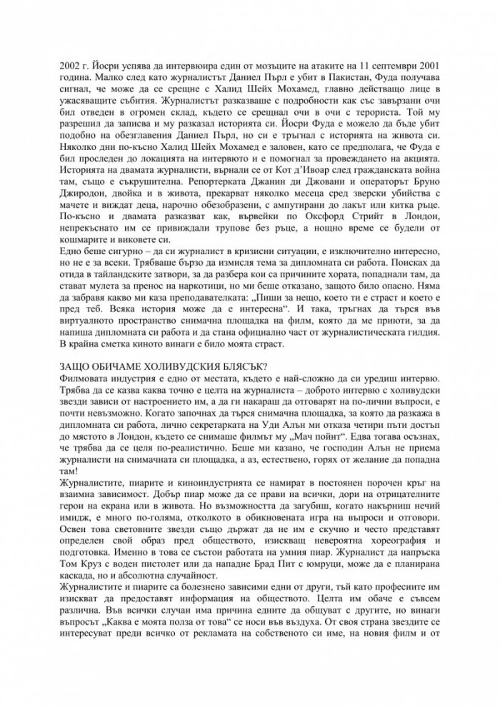 Като на кино