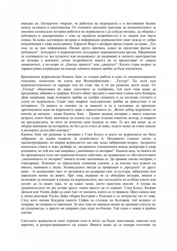Като на кино