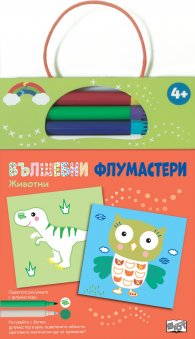 Вълшебни флумастери: Животни