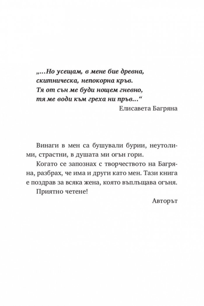 Чародейката