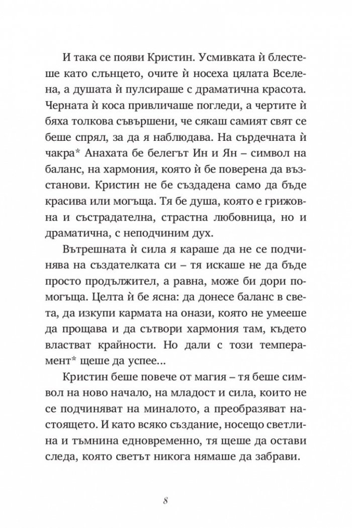 Чародейката