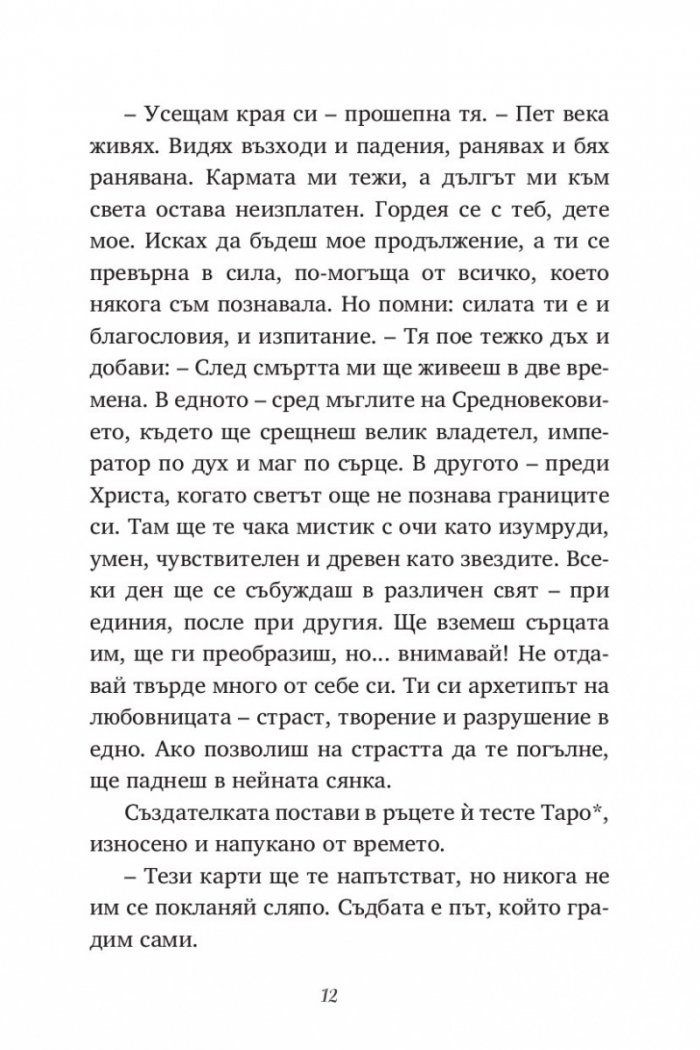 Чародейката