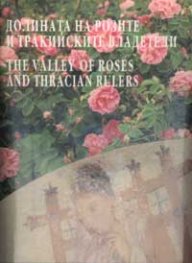 Долината на розите и тракийските владетели