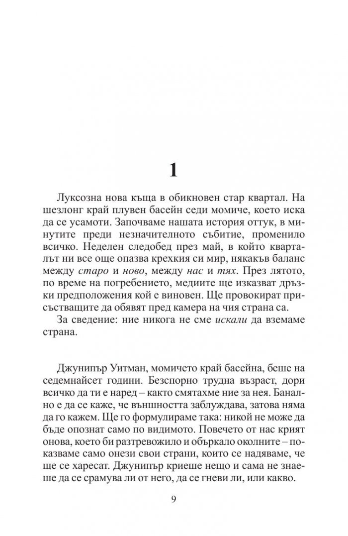 Хубав квартал