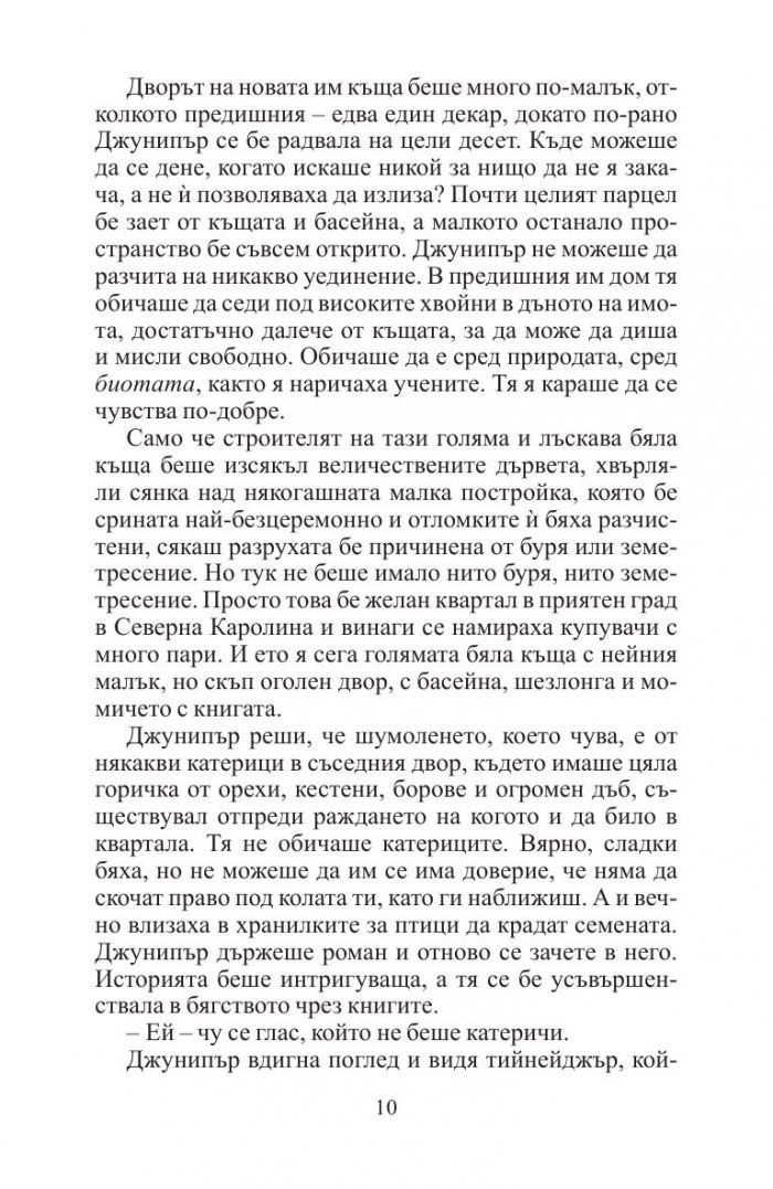 Хубав квартал