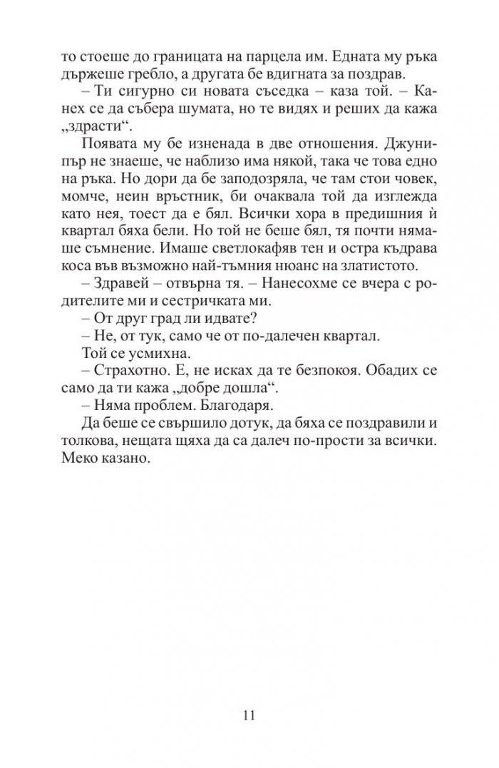Хубав квартал
