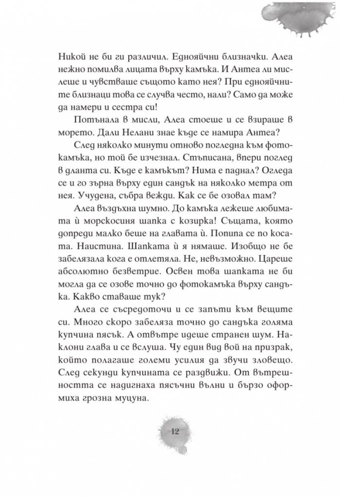 Алеа Аквариус: Посланието на дъжда