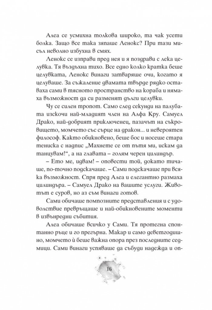 Алеа Аквариус: Посланието на дъжда
