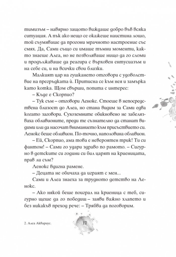 Алеа Аквариус: Посланието на дъжда