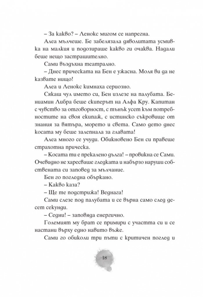 Алеа Аквариус: Посланието на дъжда