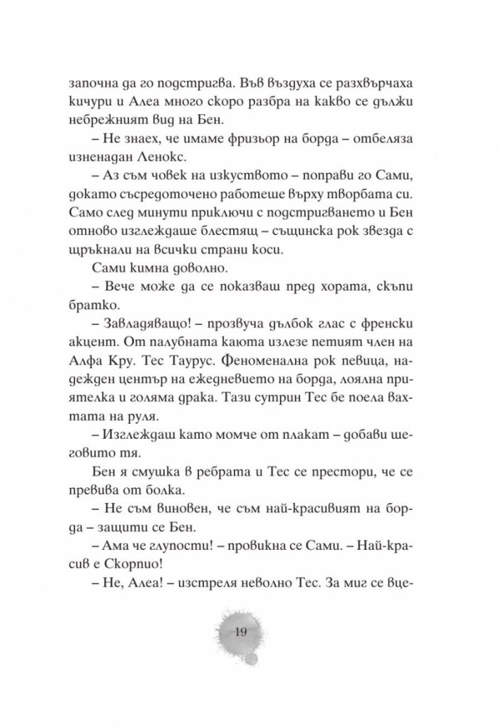 Алеа Аквариус: Посланието на дъжда