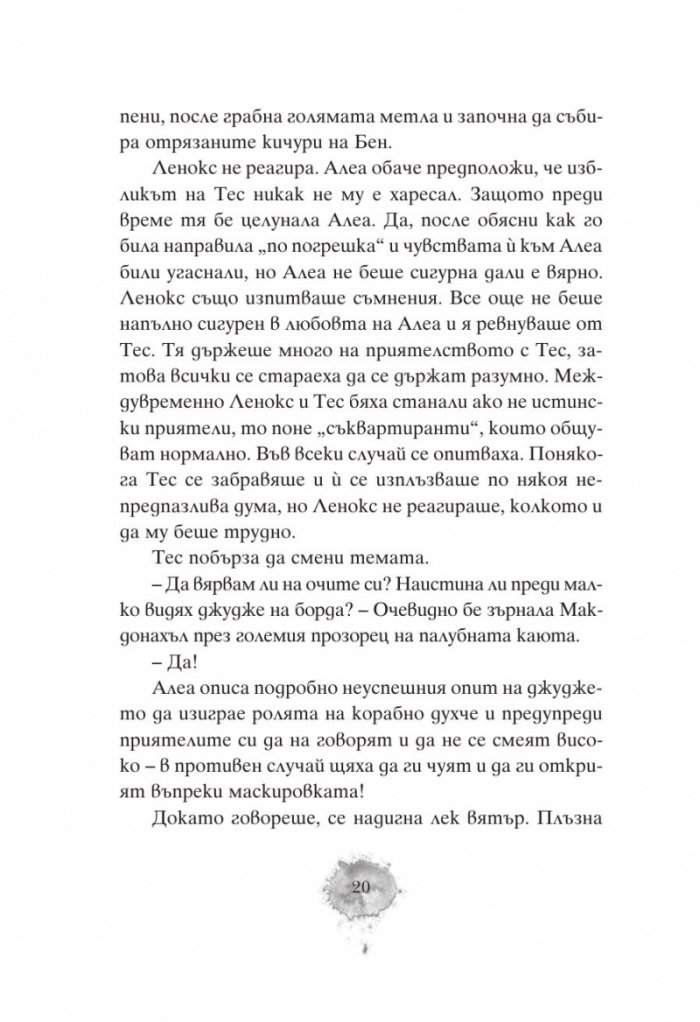 Алеа Аквариус: Посланието на дъжда
