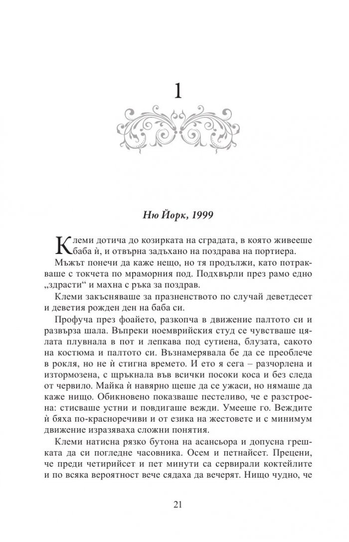 Имението Ашфорд