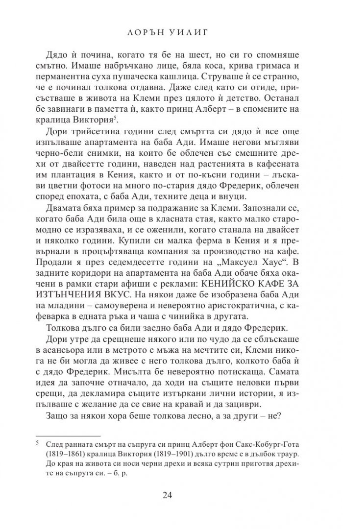Имението Ашфорд