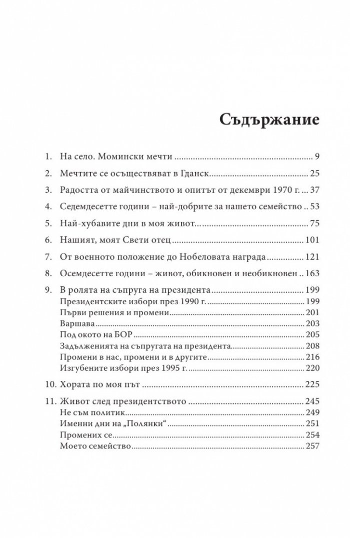 Мечти и тайни