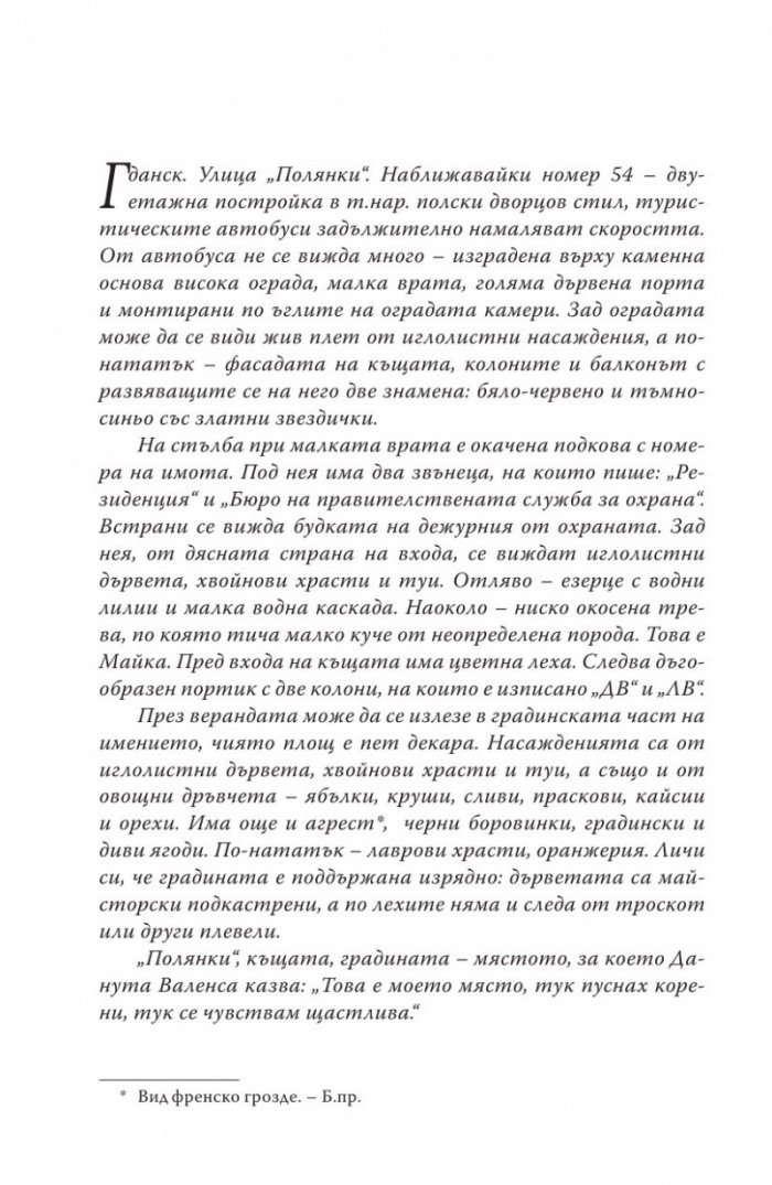 Мечти и тайни
