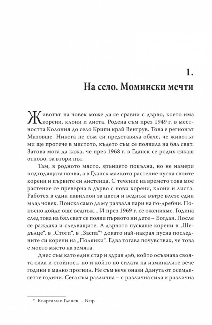 Мечти и тайни