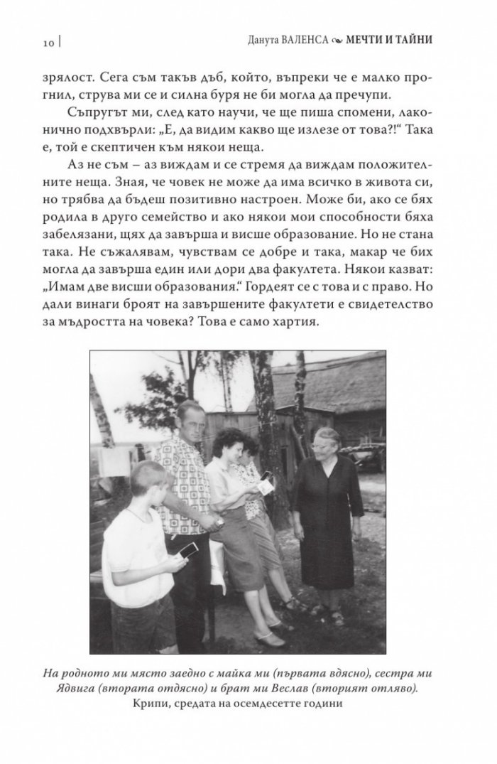Мечти и тайни