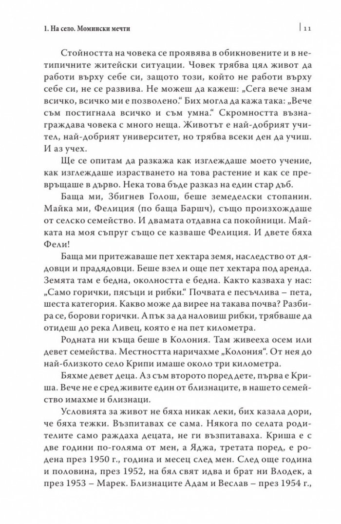 Мечти и тайни