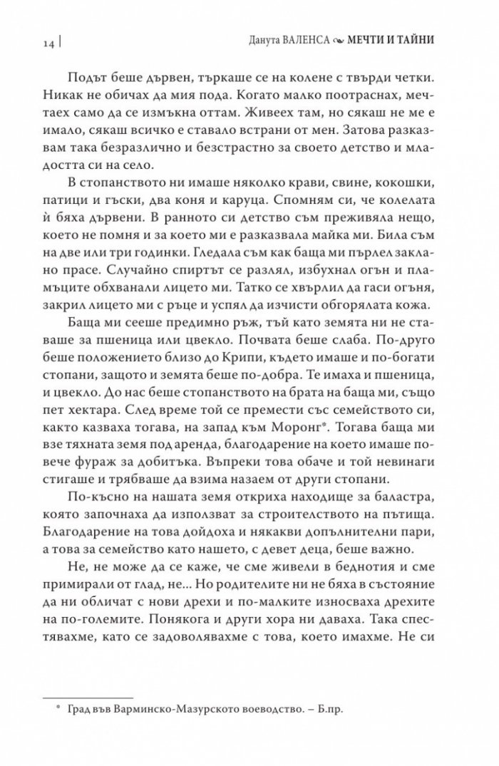 Мечти и тайни