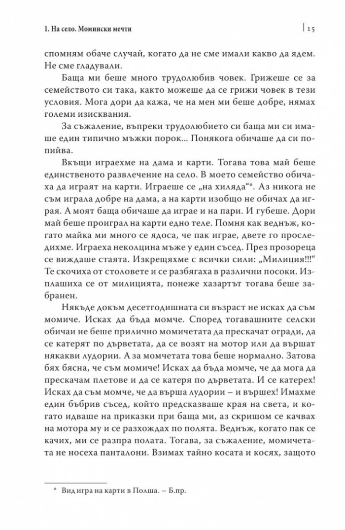 Мечти и тайни