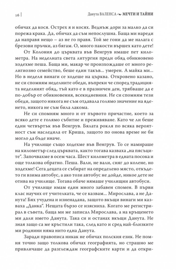 Мечти и тайни