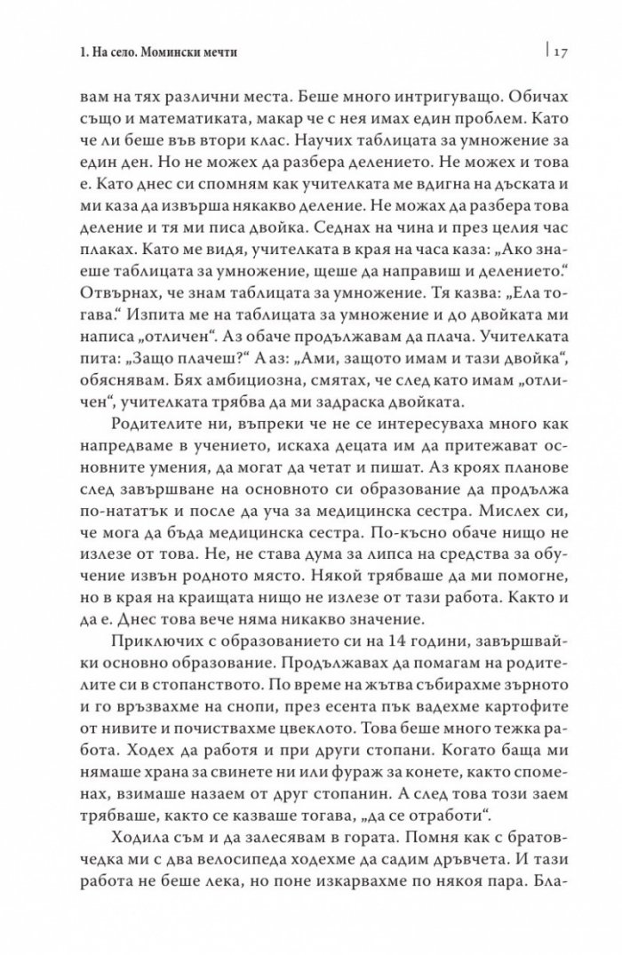Мечти и тайни