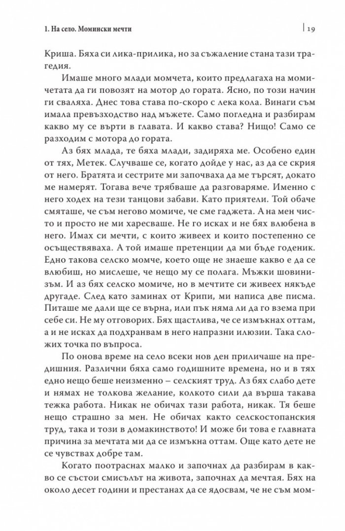 Мечти и тайни