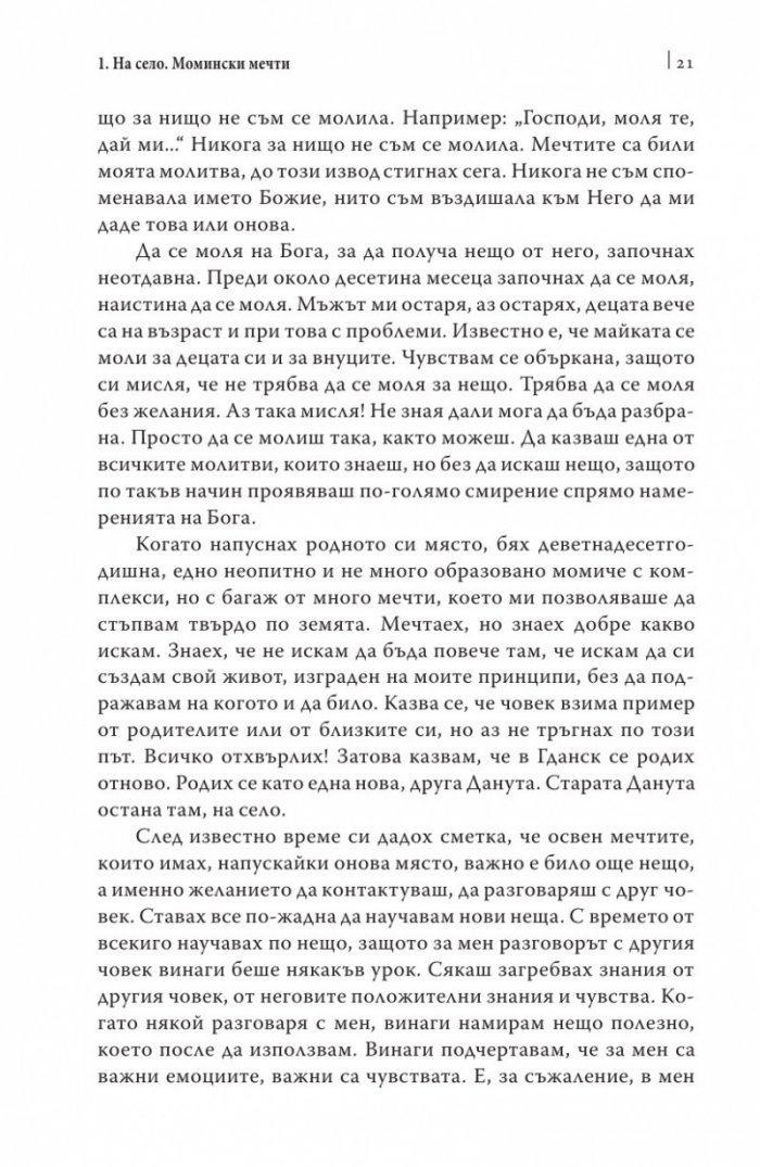 Мечти и тайни
