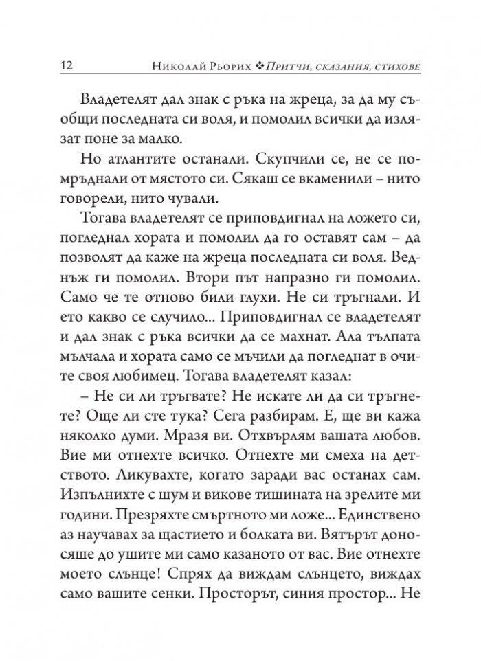 Притчи, сказания, стихове