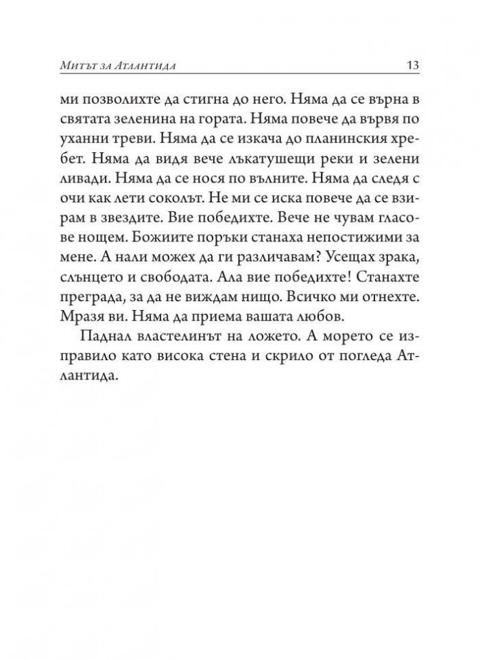Притчи, сказания, стихове