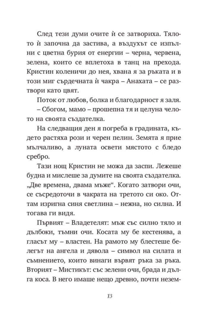 Чародейката