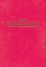 Речник на книжовния български език на народна основа от XVII век (върху текст на Тихонравовия дамаскин)
