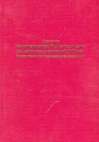 Речник на книжовния български език на народна основа от XVII век (върху текст на Тихонравовия дамаскин)