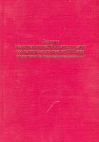 Речник на книжовния български език на народна основа от XVII век (върху текст на Тихонравовия дамаскин)