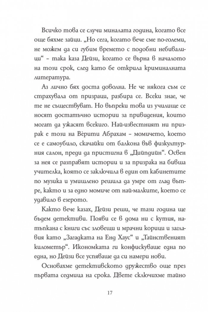 Неприлично за дама убийство