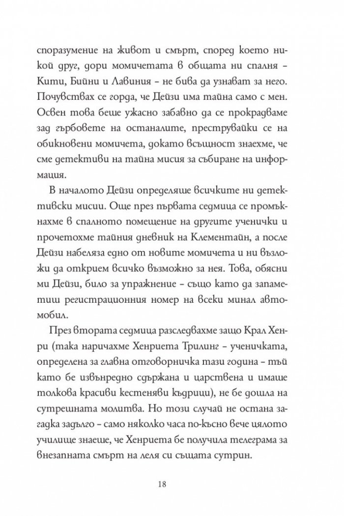 Неприлично за дама убийство