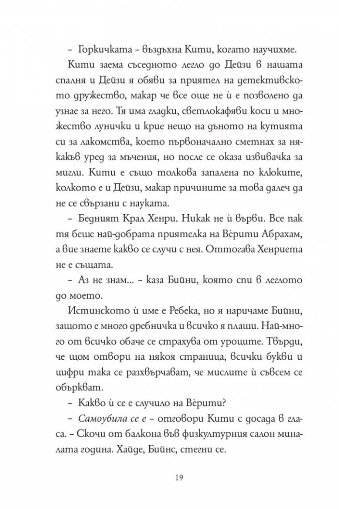 Неприлично за дама убийство
