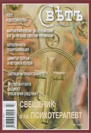 Сп. Свет; Бр.3/2014