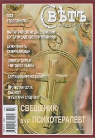Сп. Свет; Бр.3/2014